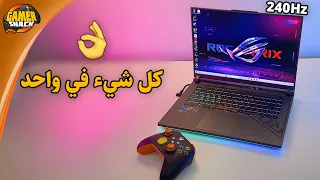 ROG Strix G16 💻 لابتوب رهيب يجمع كل شيء و يشغل أقوي الألعاب