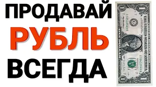 Обвал рубля будет всегда! Курс доллара на 2020 год. Будет ли девальвация рубля 2020? Курс валют