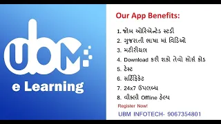 UBM e-Learning App Introduction