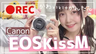 【カメラ購入♡】ついにCanonの一眼カメラをゲット！その実力は？【EOS Kiss M/カメラ初心者】