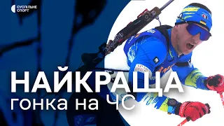 Біатлон: чоловічий спринт, фініш у топ-5 Дмитра Підручного | чемпіонат світу. 11.02.2023