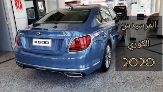 كيا (K900) 2020 أعلى درجة