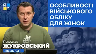 Ярослав Жукровський про особливості військового обліку для жінок