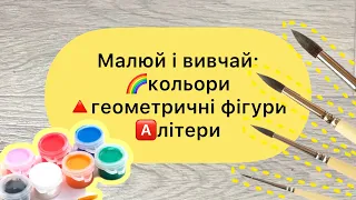 Розвиваючі ігри для дітей 2-3 років | ігри з фарбами