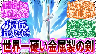 【ダイの大冒険】『ダイの剣』という世界で一番硬い金属で作られただけの武器に対する反応集