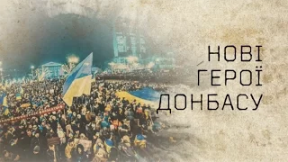 'Нові герої Донбасу' презентація телепроекту