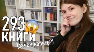 Тур по НЕПРОЧИТАННЫМ КНИГАМ на книжных полках😱