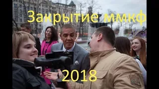 ммкф 2018, Церемония закрытия 40-го Московского Международного Кинофестиваля