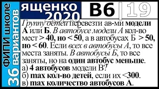 Ященко ЕГЭ 2020 6 вариант 19 задание. Сборник ФИПИ школе (36 вариантов)