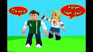 تنمر المجرم الحقيقي لعبة roblox !! 😱😢