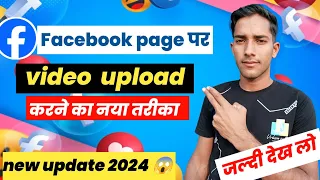 Facebook Page Par Video Upload Karne Ka sahi Tarika 2024 | Facebook Page Par Video Upload Kaise Kare