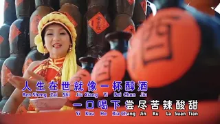 刘燕燕Crystal Liew I 美酒人生 I Mei Jiu Ren Sheng I    (原创新歌) Karaoke Version