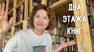 Книжный приют: 2 этажа книг по 50 рублей 📚📚📚