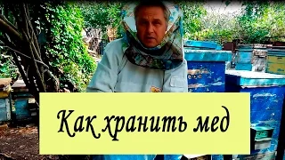 Как правильно хранить мед