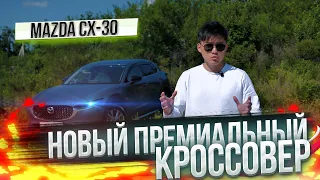 ПРИВЕЗЛИ КРОССОВЕР ЗА 1.5 🍋 MAZDA CX-30 [DMEP] ИЗ ЯПОНИИ