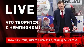 У ЦСКА проблемы / "Авангард" открыл арену / кто голосовал против России #ЗислисШевченкоВайсфельд