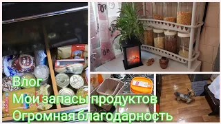 🔥запасы продуктов., ✅что купили., ✅влог.,