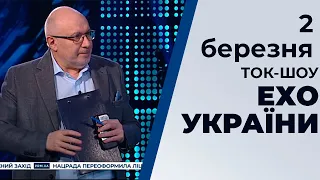 Ток-шоу "Ехо України" Матвія Ганапольського від 2 березня 2020 року