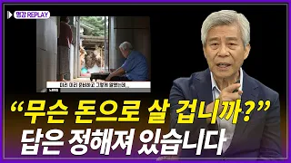 무슨 돈으로 살 겁니까? 노후에 고생 안 하려면 미리 미리 준비._트러스톤자산운용 강창희 @KnouTube    방송대 | 재무 | 은퇴 | 투자