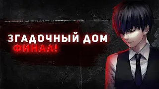 короткометражный фильм "загадочный дом 2(финал)" #Fakegun