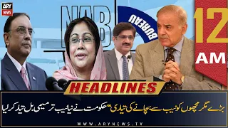 ARY News | Prime Time Headlines | 12 AM | 30th June 2022