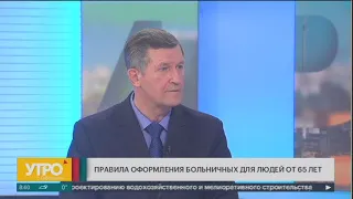 Правила оформления больничных для людей от 65 лет. Утро с Губернией. 07/04/2020. GuberniaTV