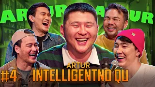 АРТУР | INTELLIGENTNO QU #4