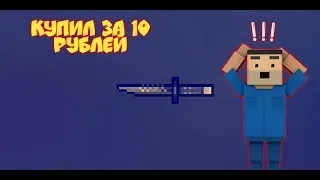 КУПИЛ АККАУНТ ЗА 10 РУБЛЕЙ В БЛОК СТРАЙКЕ | BLOCK STRIKE 😲