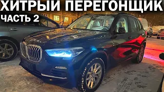 УЛОВКИ ПЕРЕКУПОВ: теперь смотанные машины из Германии можно продавать целыми автовозами