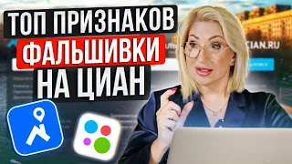 ОСТОРОЖНО, МОШЕННИКИ! / Как найти идеальную квартиру на Циане?