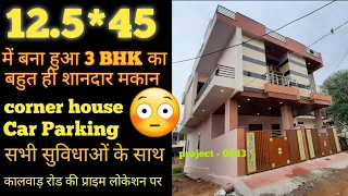 12.5*45 | 3 bhk duplex house with car parking | project - 0043 | 62.5 Gaj |  kdpra homes