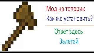 🪓Как установить мод WorldEdit🪓