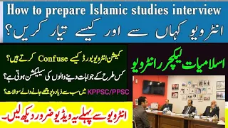 islamiat interview preparation//lecturer islamic studies interview//Kppsc interviews/Ppsc interview