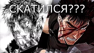 Почему Берсерк Не "Скатился" | BERSERK