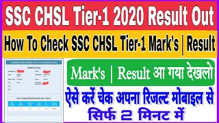 SSC CHSL Tier-1 2021 Result/Marks Out | SSC CHSL Tier-1 Result/Mark's Kaise Check Kare | CHSL Mark's