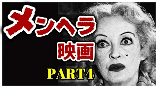 【闇落ち】映画の中のメンヘラ女子 PART4【おすすめ映画紹介】