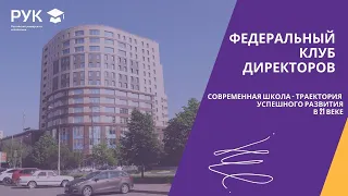 Федеральный клуб директоров