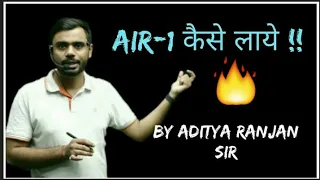 AIR-1 कैसे लाये ✌ || By Aditya Ranjan Sir || CHSL 2019 AIR-114 & Excise Inspector 2019 |