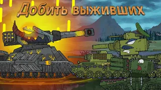 Советские монстры против Левиафана! (Мультики про танки)