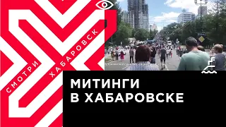 Всё о том, как проходили митинги в поддержку Сергея Фургала в Хабаровске