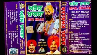 Kuldeep Manak - Adol Khalsa - Full Dharmik Album