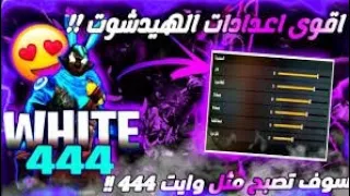 اعدادات الهيدشوت لهاتف شاومي ريدمي 10a / Setting Redmi 10a free fire