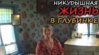 Никудышная ЖИЗНЬ в ГЛУБИНКЕ простых ЛЮДЕЙ!