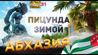 Черное море пляж набережная зимой [Абхазия Пицунда Курорт Пицунды 31]