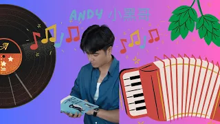 【Zhi Yao Ni Hai Xu Yao Wo 】【只要你还需要我】Andy小黑哥 Cover