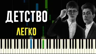 Rauf & Faik - Детство | Легко на пианино