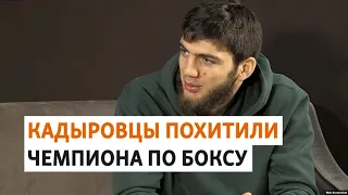 В Чечне силовики 10 месяцев удерживали известного боксера | НОВОСТИ