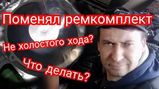 Нет холостого хода что делать ГБО 2