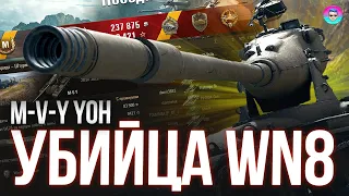 M 5 Yoh ● МАШИНА ДЛЯ НАГИБА? ● 10к урона на M-5-Y ● УПВГ