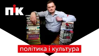 Андрій Кокотюха. Найпродуктивніший письменник країни | ПіК